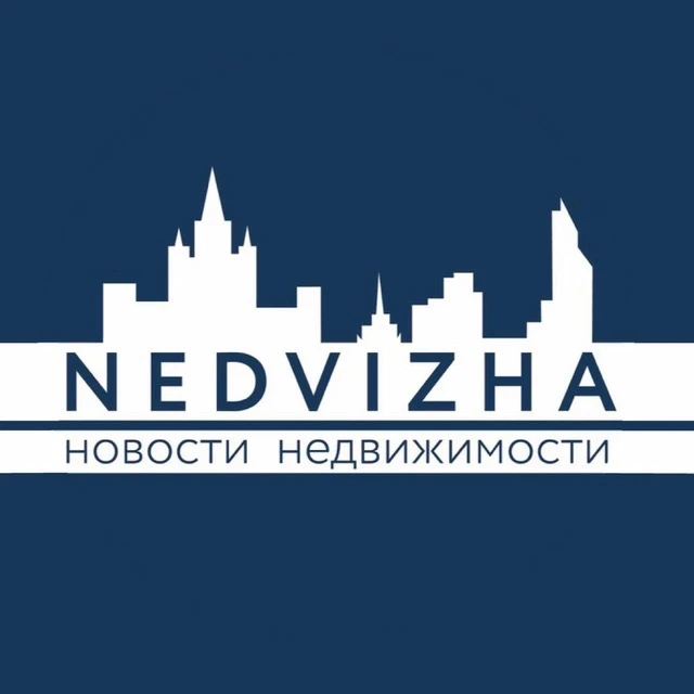 Недвижа — канал в мессенджере MAX