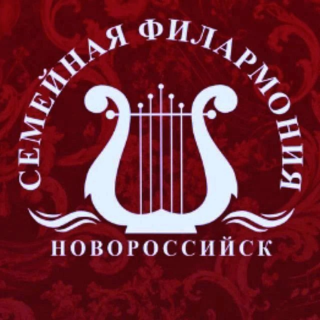 СЕМЕЙНАЯ ФИЛАРМОНИЯ. ТЕАТР и ФИЛАРМОНИЯ. — канал в мессенджере MAX