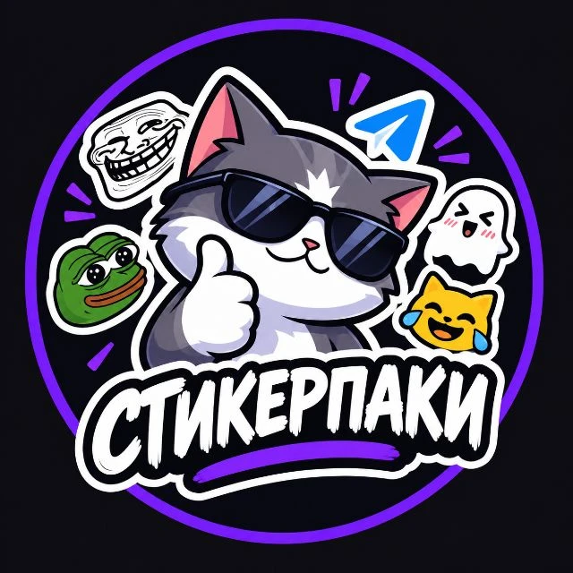 💞💞💞СТИКЕРЫ ТУТ💞💞💞 — канал в мессенджере MAX