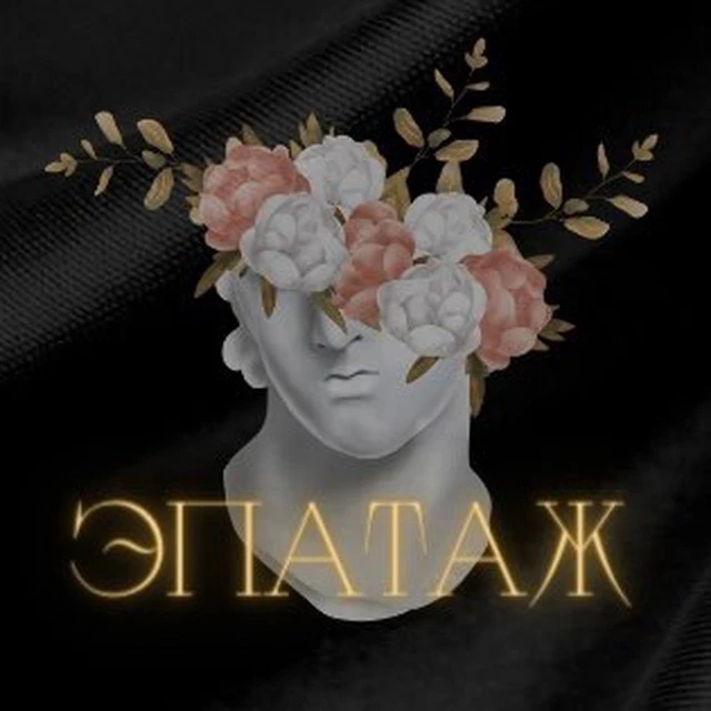 ЭПАТАЖ Тамбов — канал в мессенджере MAX