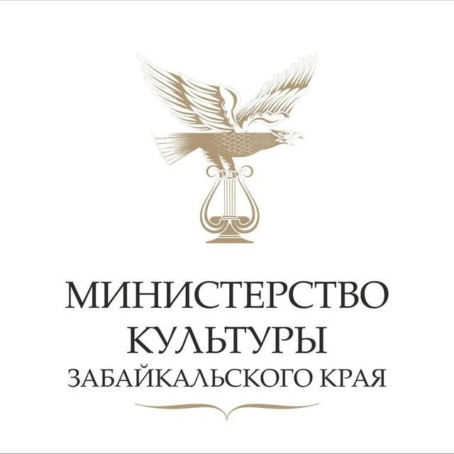 Минкультуры Забайкальского края|Культура75 — канал в мессенджере MAX
