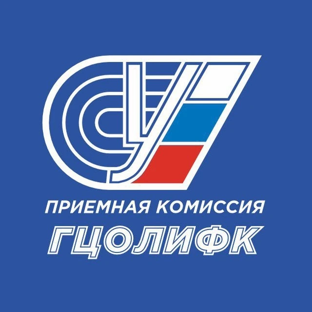 Приёмная комиссия РУС «ГЦОЛИФК» — канал в мессенджере MAX