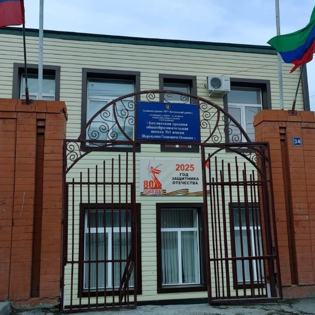 МКОУ Ботлихская СОШ 1