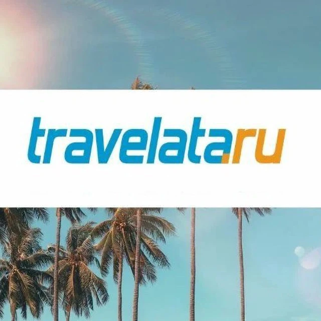Турагентство Travelata — канал в мессенджере MAX