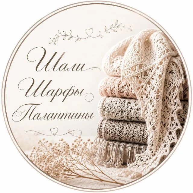 Шали, шарфы, палантины. Вязание — канал в мессенджере MAX
