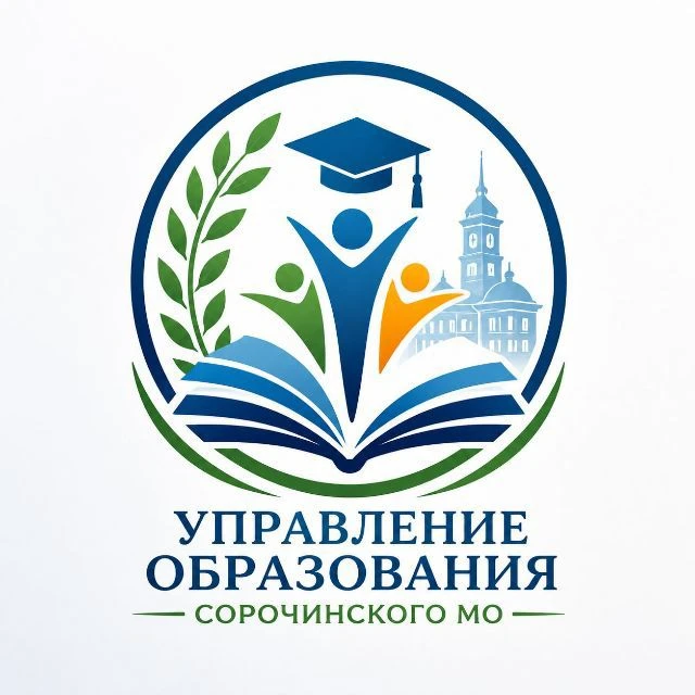 Управление образования Сорочинкого МО — канал в мессенджере MAX