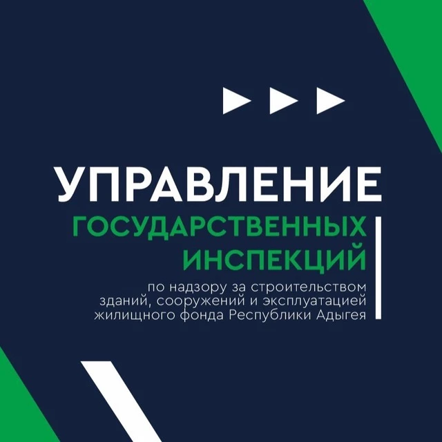 Управление ГСН и ГЖИ РА