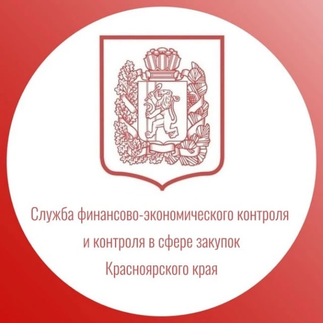 Финансовый контроль Красноярского края