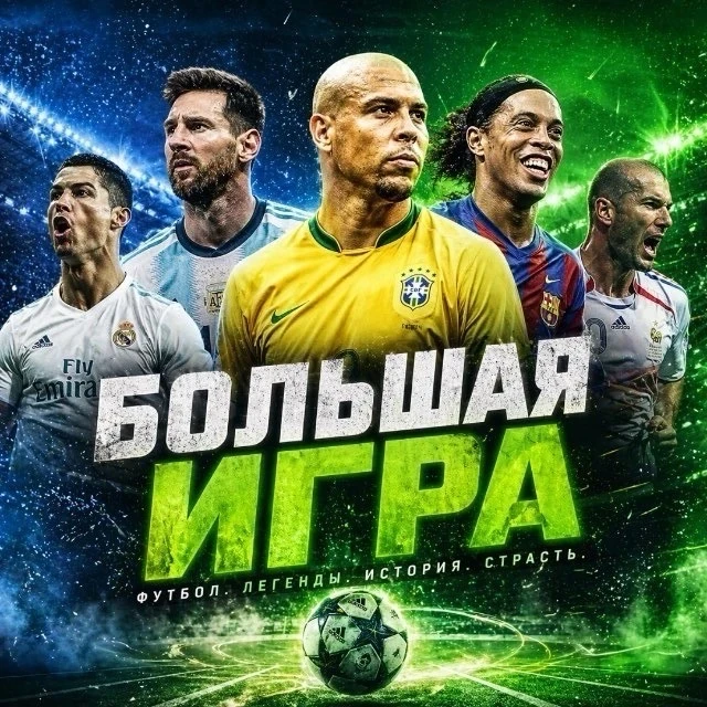 ПРОГНОЗЫ ФУТБОЛ — канал в мессенджере MAX
