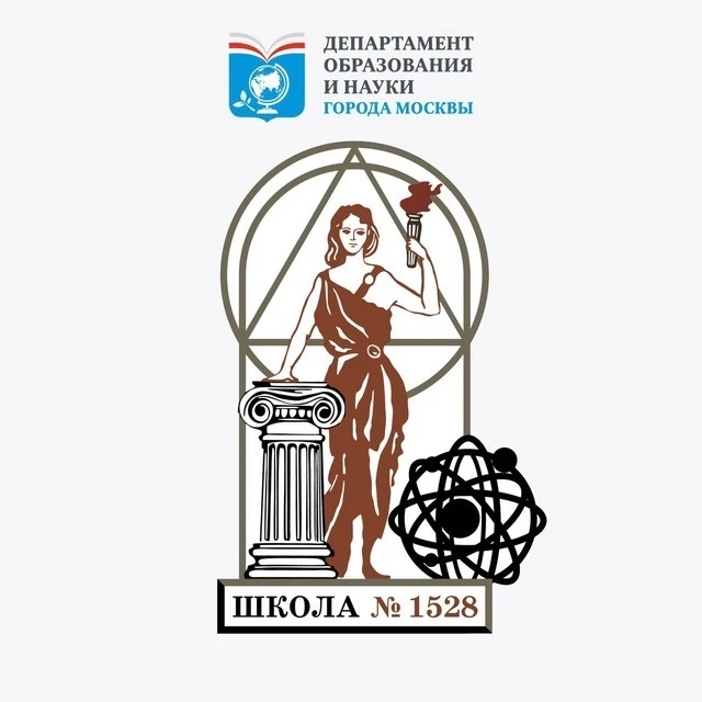 ГБОУ Школа № 1528