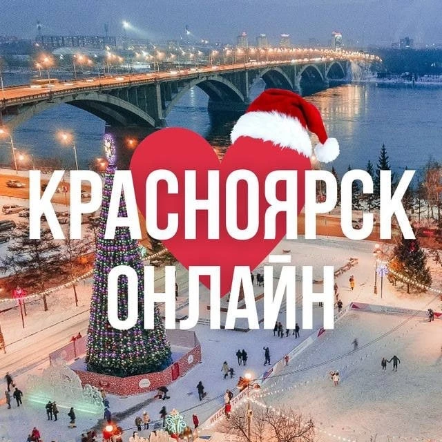 Красноярск Онлайн | Красноярский Край | Сибирь | Ачинск | Боготол | Дивногорск | Зеленогорск | Железногорск | Ужур | Норильск | Край | Канск | Регион | Крск | Назарово | Город | Область | Krasnoyarsk