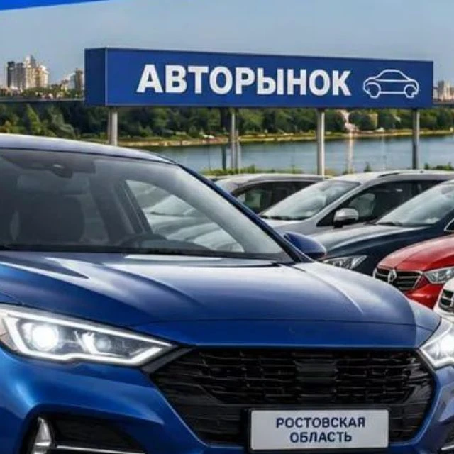 АВТОРЫНОК РОСТОВ 161 — канал в мессенджере MAX
