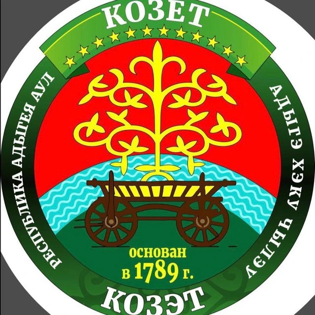 Администрация МО «Козетское сельское поселение»