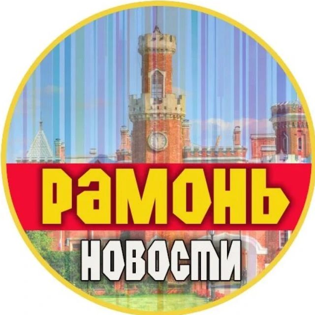 Рамонь | Новости — канал в мессенджере MAX