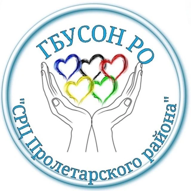 ГБУСОН РО «СРЦ Пролетарского района»