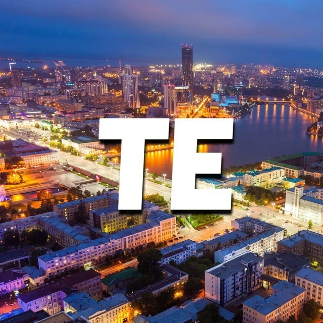 ТЕ Типичный Екатеринбург — канал в мессенджере MAX