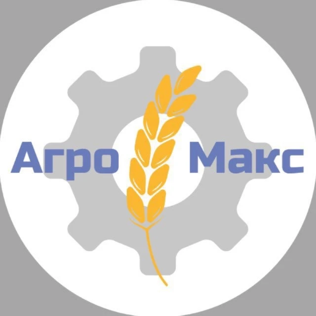 АгроМакс