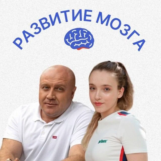 Развитие мозга | Евгений Кулаев — канал в мессенджере MAX