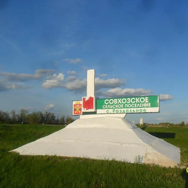 Администрация Совхозского сельского поселения