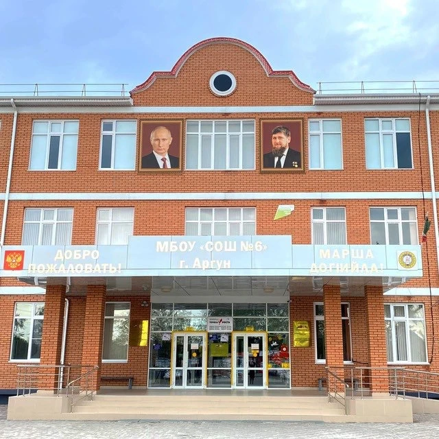 МБОУ "СОШ №6" г.Аргун