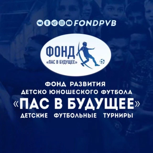 Фонд «Пас в Будущее» — канал в мессенджере MAX