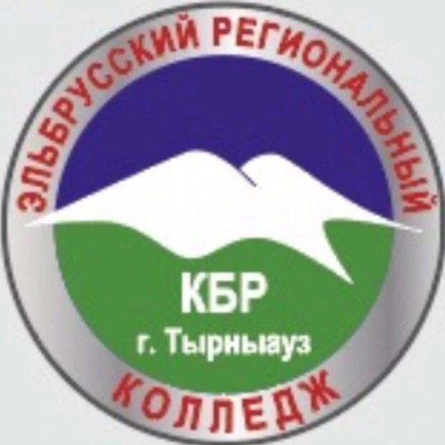 ГБПОУ "Эльбрусский региональный колледж" — канал в мессенджере MAX