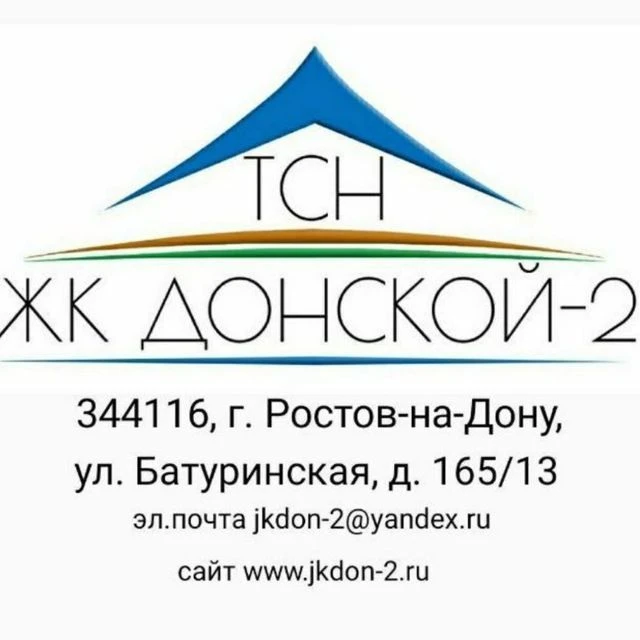 Рассылка ТСН ЖК Донской-2