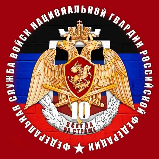 Росгвардия. Донецкая Народная Республика — канал в мессенджере MAX