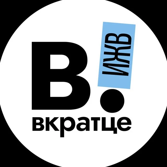 Вкратце | Ижевск | Удмуртия! — канал в мессенджере MAX