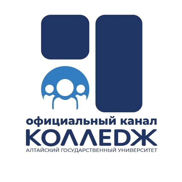 Колледж АлтГУ — канал в мессенджере MAX