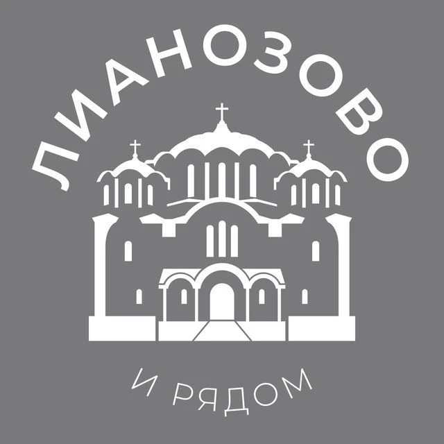 Лианозово и рядом 24/7 • СВАО — канал в мессенджере MAX