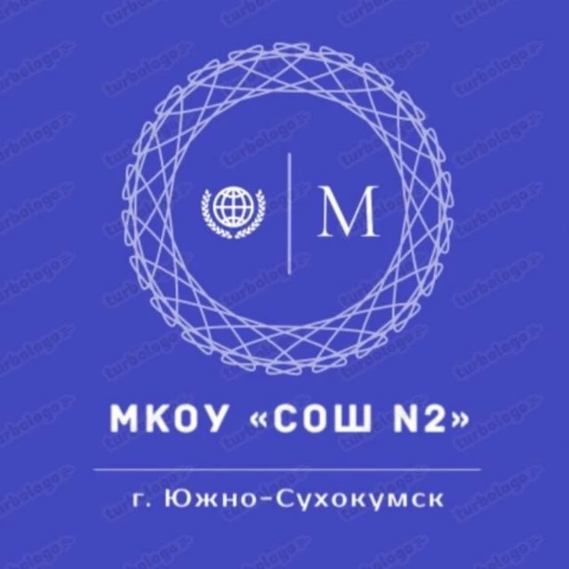 МКОУ "СОШ №2 им. Магомедали Магомедова" г. Южно-Сухокумск — канал в мессенджере MAX