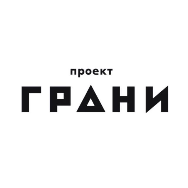 Проект ГРАНИ — канал в мессенджере MAX