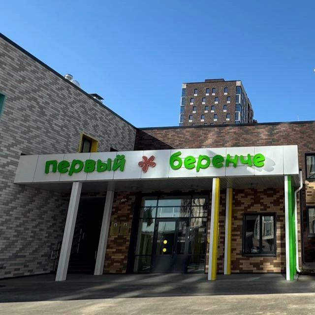 Муниципальное бюджетное дошкольное образовательное учреждение "Детский сад №1"