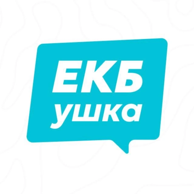 ЕКБушка — канал в мессенджере MAX