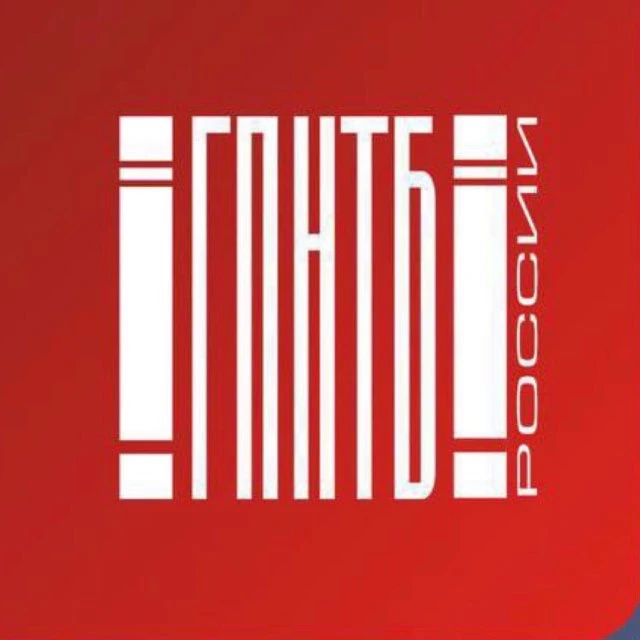 ГПНТБ России