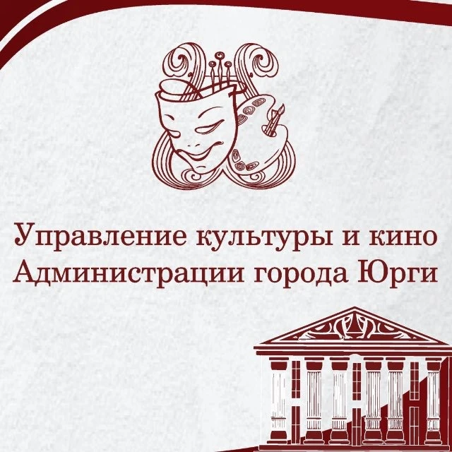 Управление культуры и кино