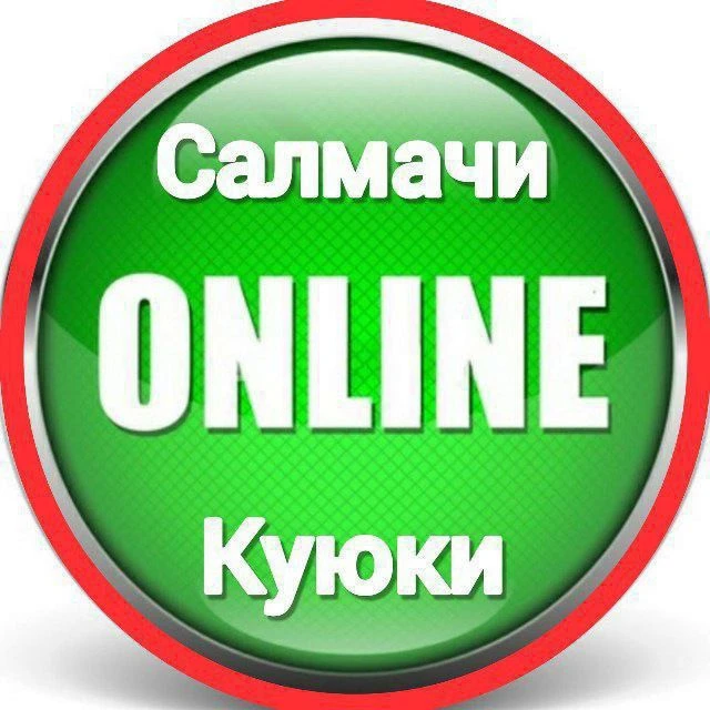 Салмачи - Куюки | Онлайн — канал в мессенджере MAX