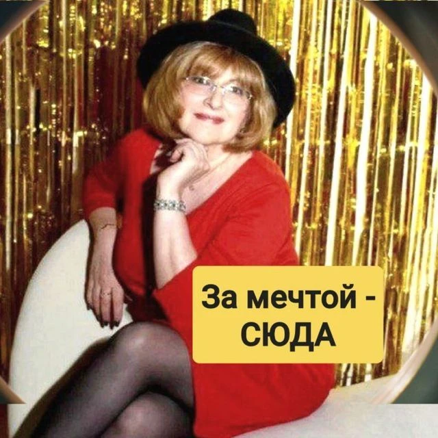 Анна Савченкова ⚜️ Шкатулка чудес — канал в мессенджере MAX