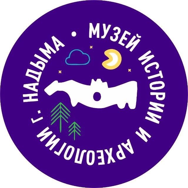 Музей истории и археологии г. Надыма