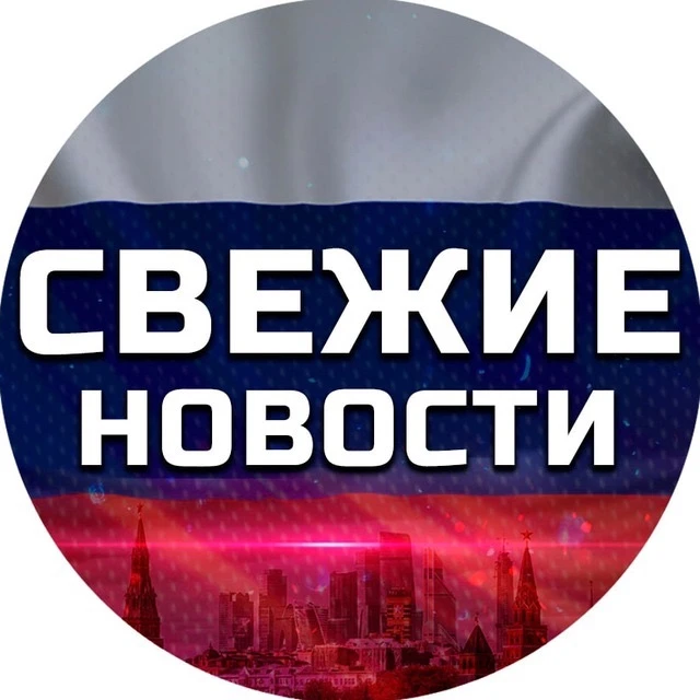 Свежие новости