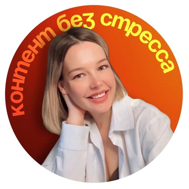 Контент без стресса | Гайды для блога