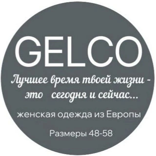 Гелко/GELCO