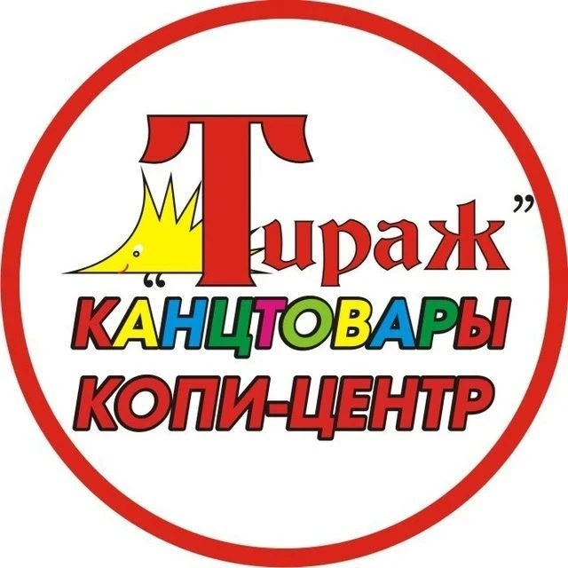 "ТИРАЖ" || Канцтовары * Копи-центр * Автоматизация