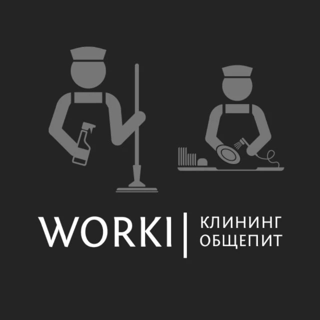 WORKI | Вакансии | Клининг — канал в мессенджере MAX