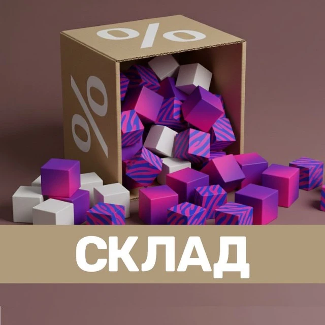 СКЛАД Товаров — канал в мессенджере MAX