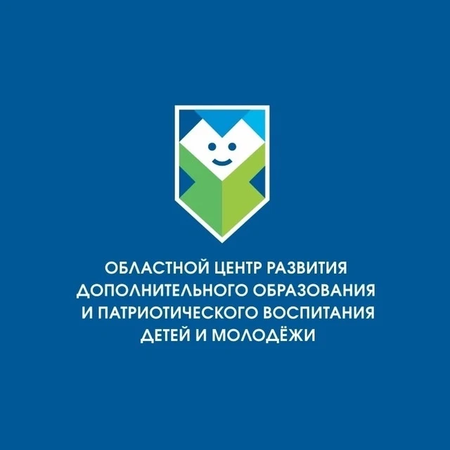 Областной центр развития дополнительного образования и патриотического воспитания детей и молодежи