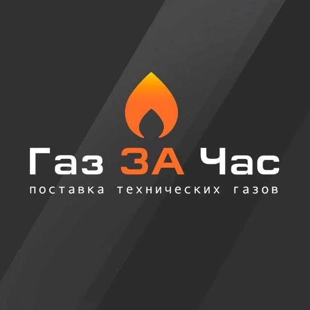 ГазЗАЧас