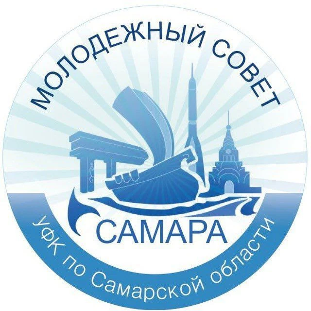Молодежный совет (УФК по Самарской области) — канал в мессенджере MAX