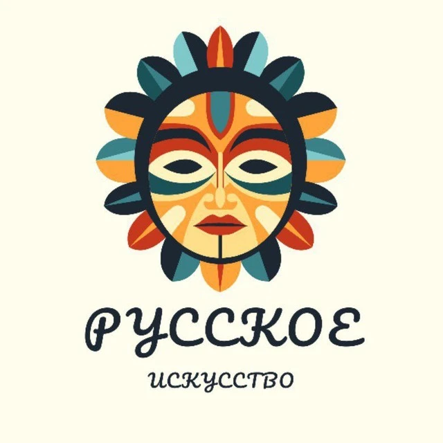 Рýсский Музей | Искусство Живопись Картина Галерея Палитра Мастерская Ателье Кисть Полотно Музей Выставка Вернисаж Эстетика Образ Вдохновение Шедевр, Символ Перформанс Творчество Культура — канал в мессенджере MAX